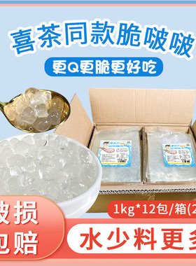 川资寒天晶球脆啵啵珍珠配料奶茶店专用喜茶多肉原味脆波波1kg