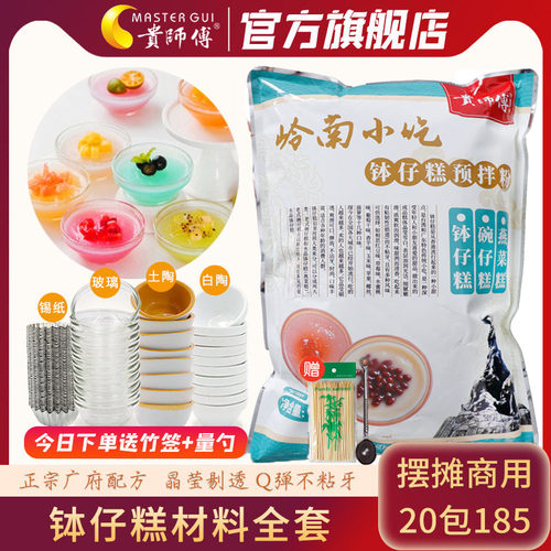 贵师傅钵仔糕粉家用套餐果酱水晶