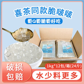川资寒天晶球脆啵啵珍珠配料奶茶店专用喜茶多肉原味脆波波1kg