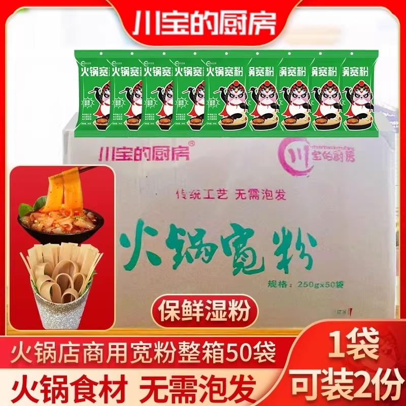 川宝的厨房火锅宽粉250g*50袋火锅食材川粉冒菜苕粉苕皮开店商用,粮油调味/速食/干货/烘焙,干货粉条粉丝/蕨根粉/苕皮,淘宝优惠券,粉丝福利购,淘宝优惠卷