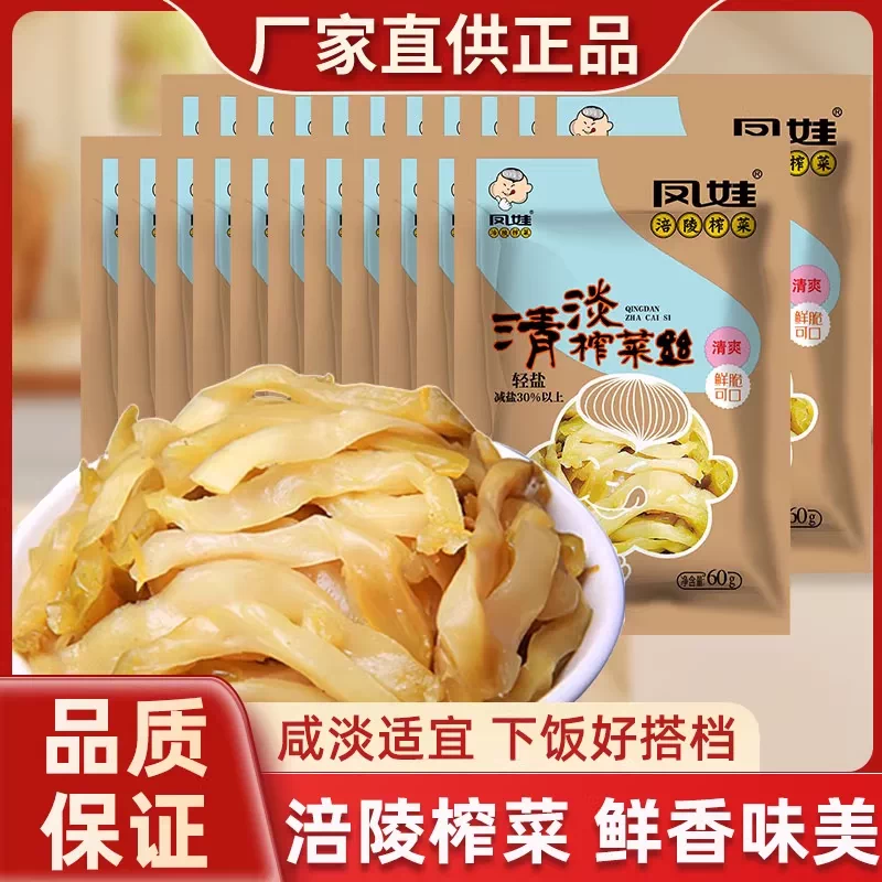 凤娃涪陵配餐榨菜丝20袋早餐开味下饭菜小包装佐餐喝粥小菜
