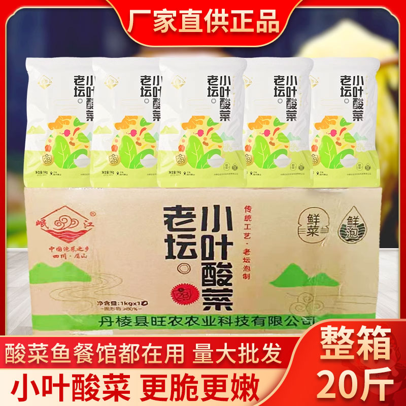 岷江小叶1kg饮专用老坛酸菜图片