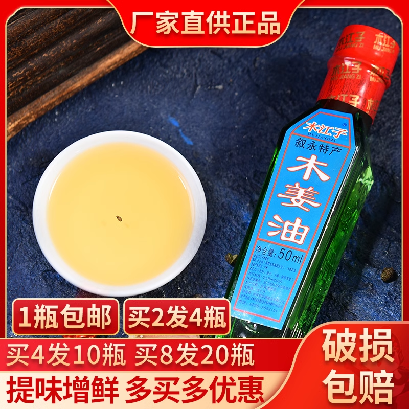 家用浓香木姜油凉拌菜蘸水调味油