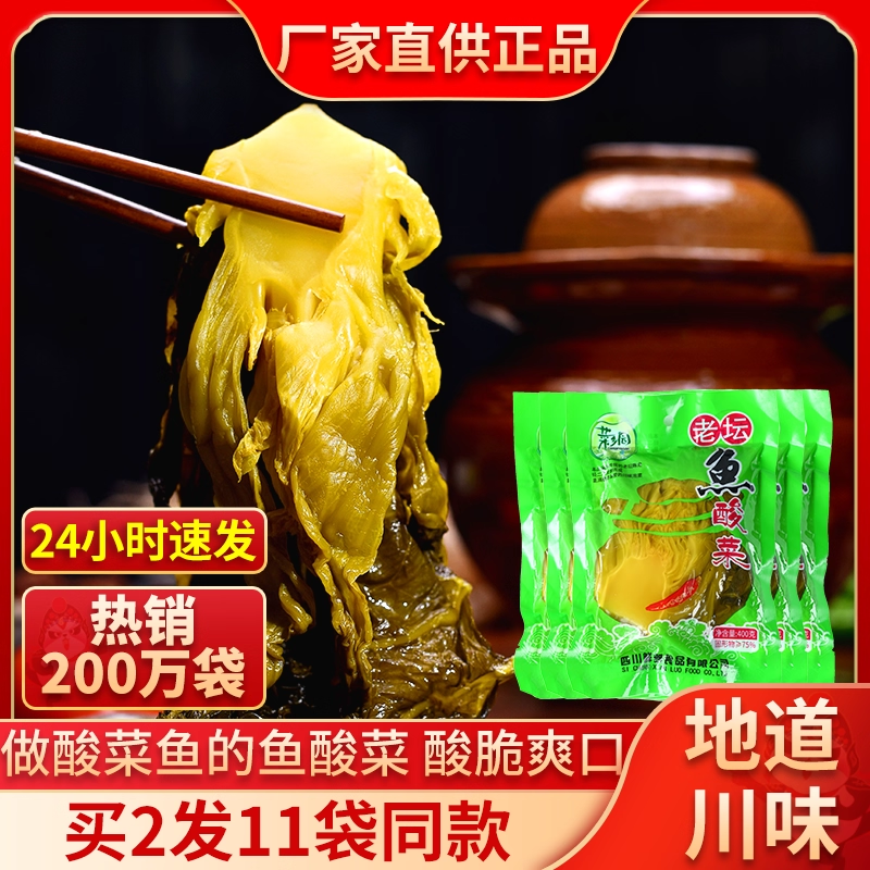 四川老坛鱼酸菜400g*5袋泡青菜