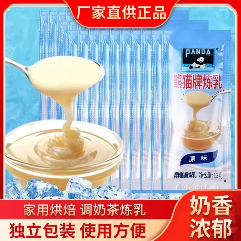 熊猫炼乳12g*30袋家用小包装烘焙原料奶茶店咖啡甜点面包炼奶原料