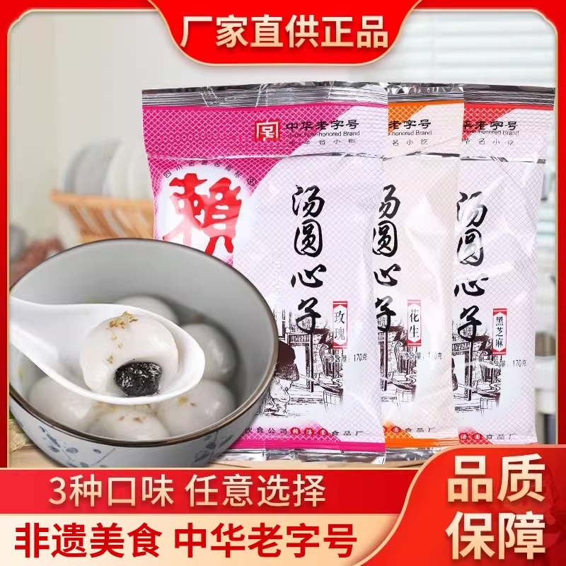 赖汤圆芯子黑芝麻+玫瑰+花生心子共3袋元宵元宝汤圆烘焙月饼馅料
