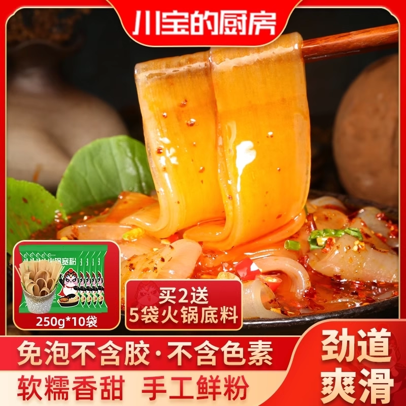 川宝的厨房火锅宽粉250g*10袋手工粉条苕皮苕粉速食宽粉皮土豆粉,粮油调味/速食/干货/烘焙,干货粉条粉丝/蕨根粉/苕皮,淘宝优惠券,粉丝福利购,淘宝优惠卷