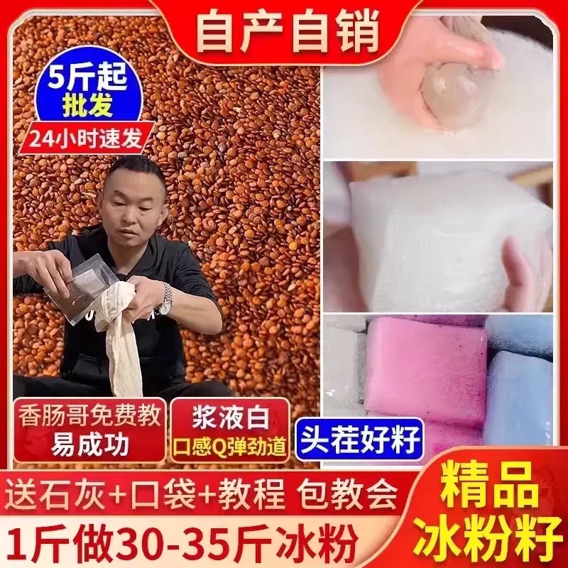 精品手搓冰粉籽四川手工汽泡冰粉凉粉籽木瓜籽商用全套材料配料