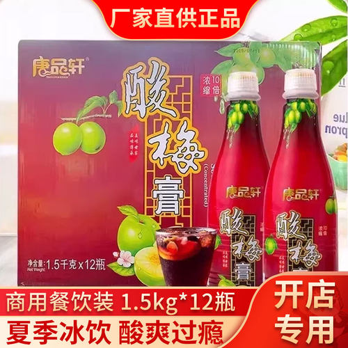 唐品轩商用浓缩整箱包邮酸梅膏