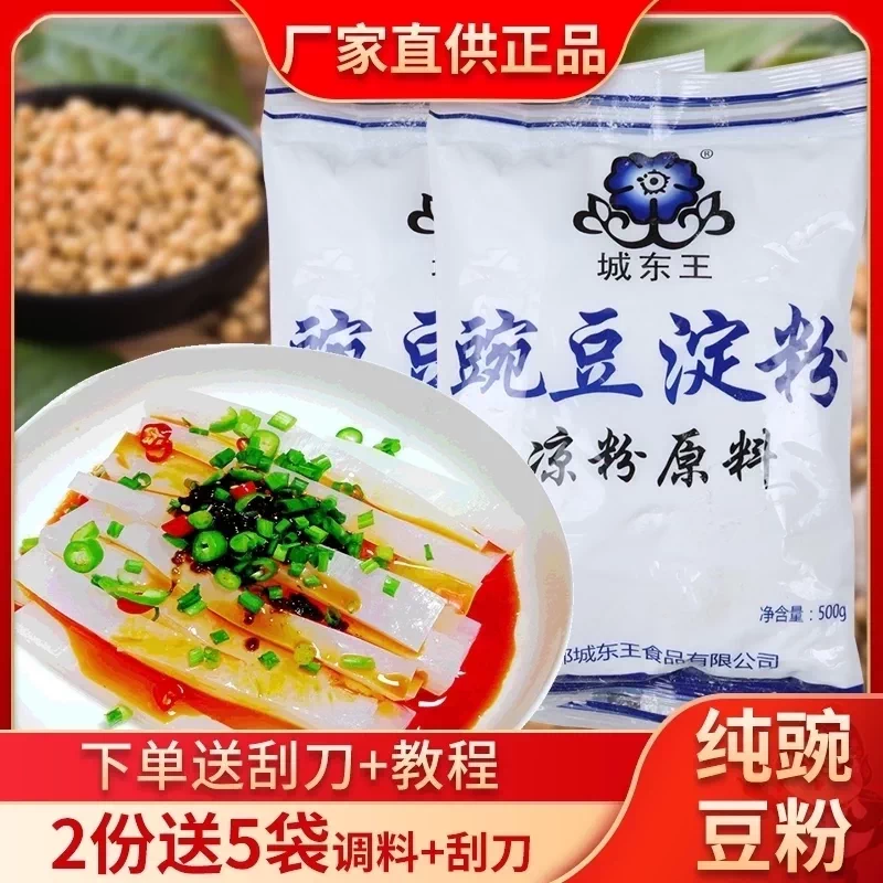 自制纯豌豆白凉粉原料500g*2袋四川伤心凉粉凉皮稀豆粉纯豌豆淀粉