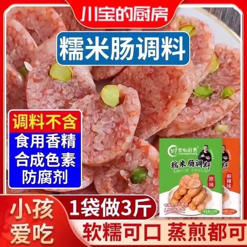 川宝的厨房四川糯米肠调料