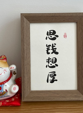 锦文巢手写毛笔字装饰摆件