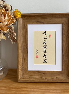 锦文巢手写毛笔字玄关摆件