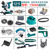 双木7305A锯铝机铃木12寸切割机转子东本机壳 头壳圆盘底座配件
