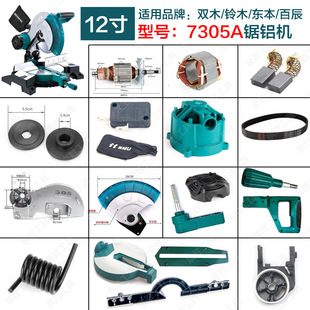 双木7305A锯铝机铃木12寸切割机转子东本机壳 头壳圆盘底座配件