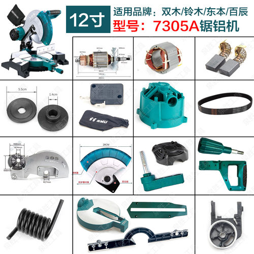 双木7305A锯铝机铃木12寸切割机转子东本机壳 头壳圆盘底座配件