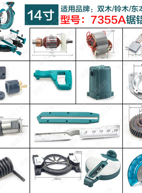 双木7355A锯铝机转子定子挡板圆盘齿轮 铃木14寸切割机东本配件