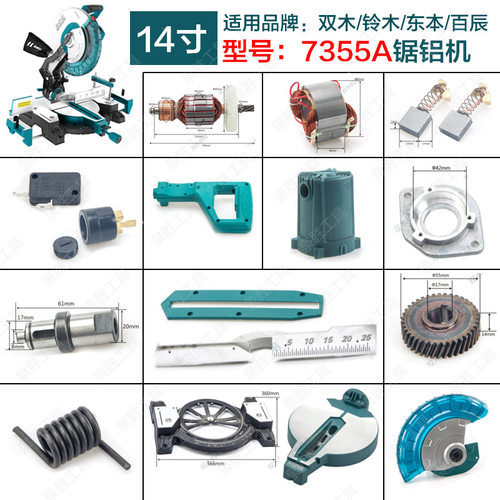 双木7355A锯铝机转子定子挡板圆盘齿轮 铃木14寸切割机东本配件
