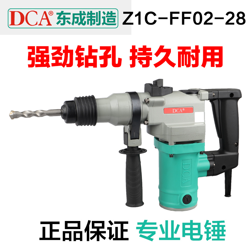DCA電錘Z1C-FF02-28雙用電錘沖擊鑽03-26混凝土工業級多功能 東成在類目 五金/工具, 電動工具, 電錘中 - 來自Buy2taobao.com提供專業的淘寶代購服務