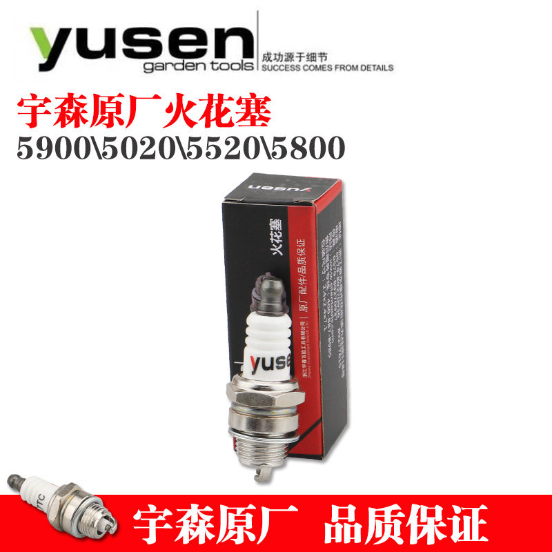 宇森油锯火花塞点火器点火嘴锯圣世林59005520 5020 5800原厂配件图片
