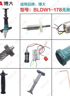 博大BLDW1-178无刷水钻机转子定子 机壳齿轮控制器铜管输出轴配件