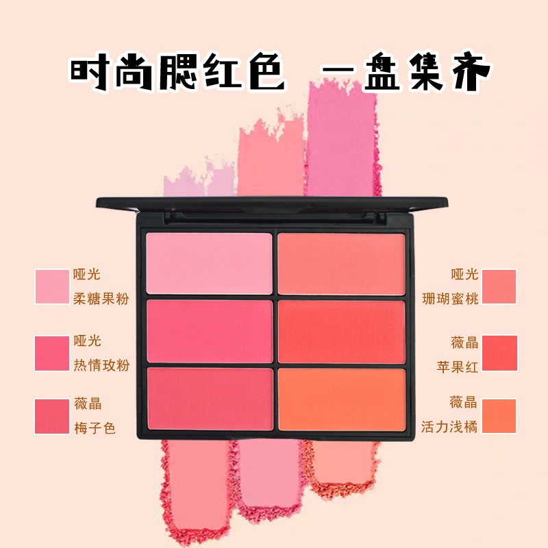 新款六色腮红胭脂珊瑚蜜桃粉梅子红色化妆师常用款戏曲舞台妆腮红图片