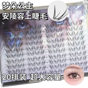 梦朵新中式安陵容上睫毛自然浓密单簇仿真妈生透明梗棕色白玉兰