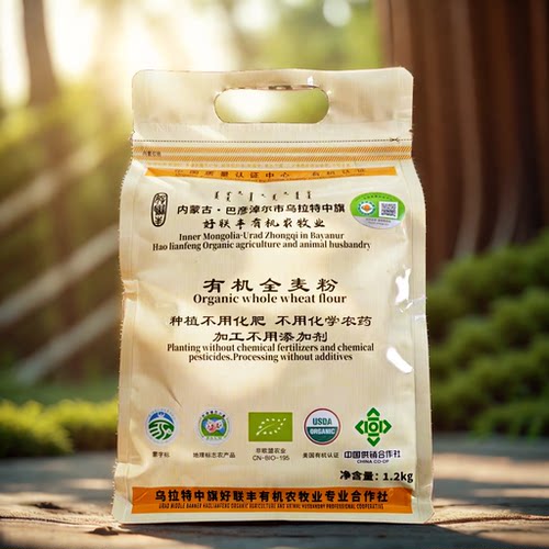 【好联丰】有机全麦面粉1.2kg石磨含硒内蒙古河套通用面粉中式面