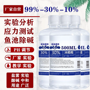 30%10 99冰醋酸冰乙酸标准溶液除碱纯高浓度实验室化学分析试剂
