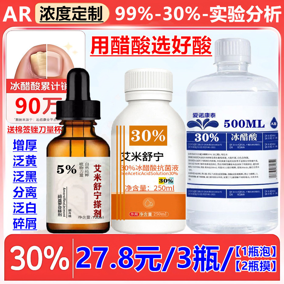 AR冰醋酸冰乙酸30%10 99标准溶液涂剂实验室化学分析试剂纯高浓度