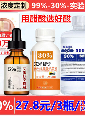 AR冰醋酸冰乙酸30%10 99标准溶液涂剂实验室化学分析试剂纯高浓度