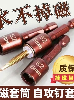 强磁套筒钻尾丝套筒手电钻批头不掉磁8mm高硬度6角套筒内六角套筒