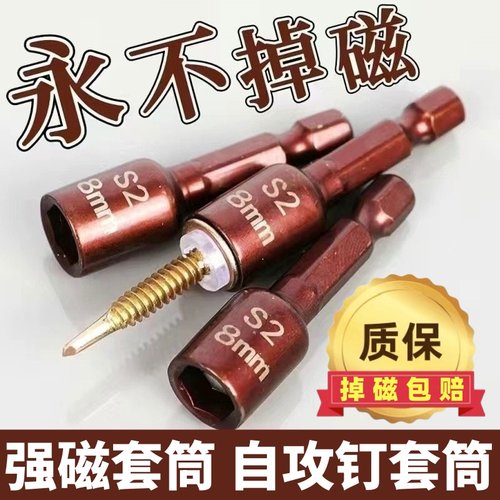 强磁套筒钻尾丝套筒手电钻批头不掉磁8mm高硬度6角套筒内六角套筒