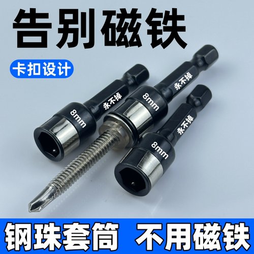 燕尾钉螺丝套筒无磁套筒8mm钢珠套筒批头手电钻高硬度钻尾丝套筒
