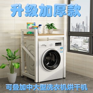 洗衣机置物架滚筒洗碗机架子洗衣液落地阳台双层烘干机上方叠放架