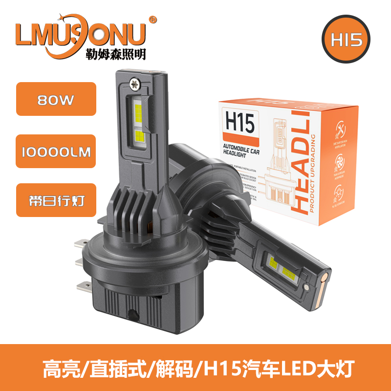 H15汽车led大灯高亮聚光带日行灯