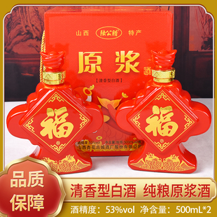 53度纯粮食白酒礼盒装2瓶高档礼品酒高度清香型白酒送礼长辈整箱