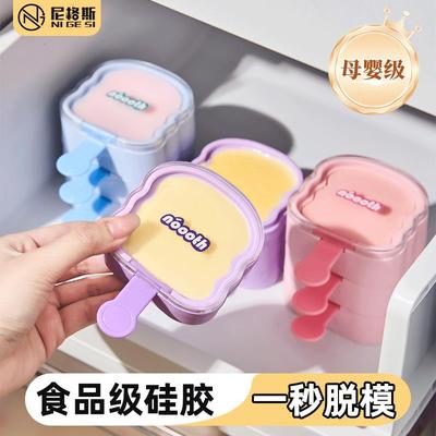 冰箱雪糕模具冰棒冰棍自制软硅胶食品级家用冰糕冰淇淋冰激凌磨具