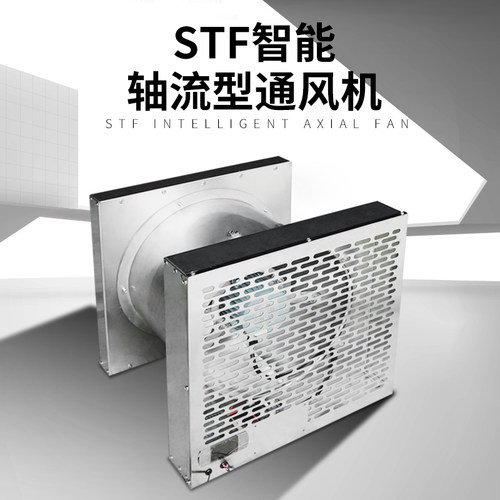 stf智能温控配电室防凝露排风机