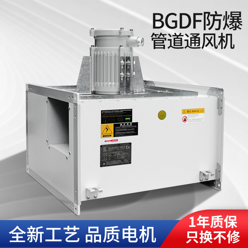 离心风机防爆管道风机菲迪达BGDF