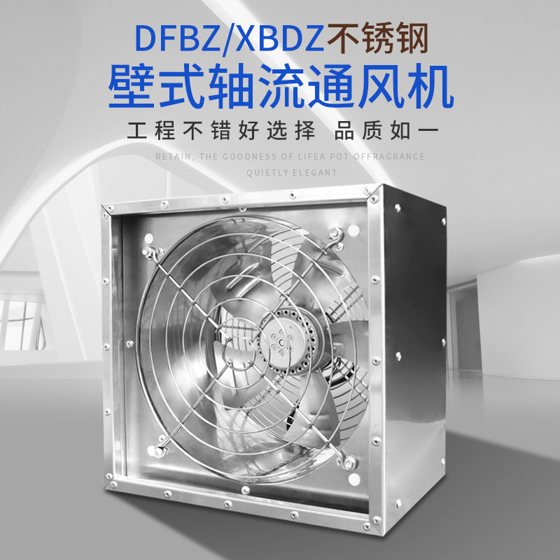 dfbz/xbdz304不锈钢防腐方形壁式轴流风机装墙换气扇车间厂房直排