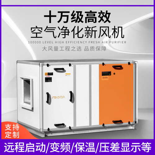 菲迪达新风机高效过滤型空气洁净