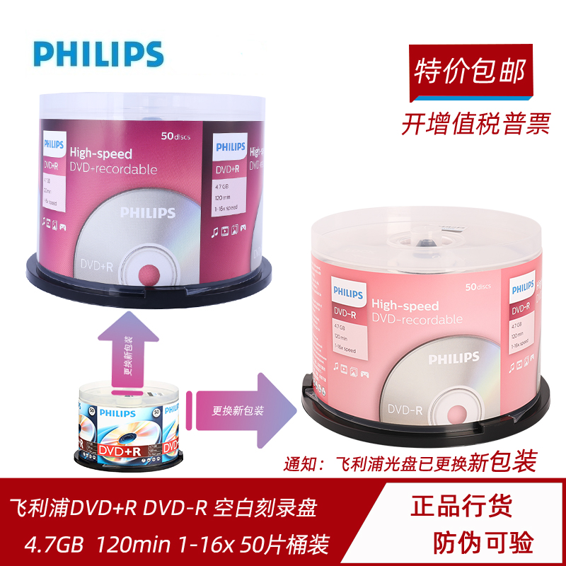 飞利浦DVD+R-R刻录盘4.7G桶装
