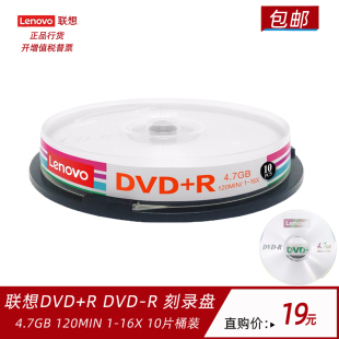 刻录盘4.7GB办公系列10片空白光盘 DVD R光盘 RDVD 联想 Lenovo