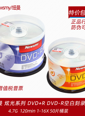 纽曼炫光系列DVD+R刻录盘 dvd+r空白光盘4.7G 16X dvd-r50片装