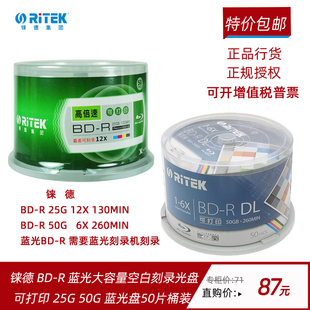 蓝光可打印 25G空白刻录光大容量光碟 6速50G RITEK 铼德