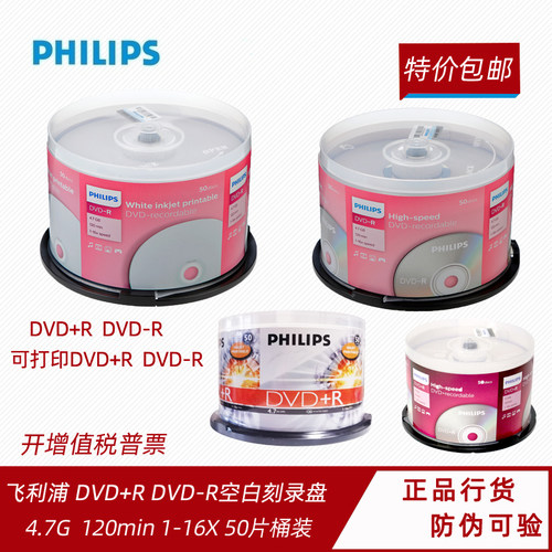 飞利浦4.7G空白刻录光盘DVD+R-R