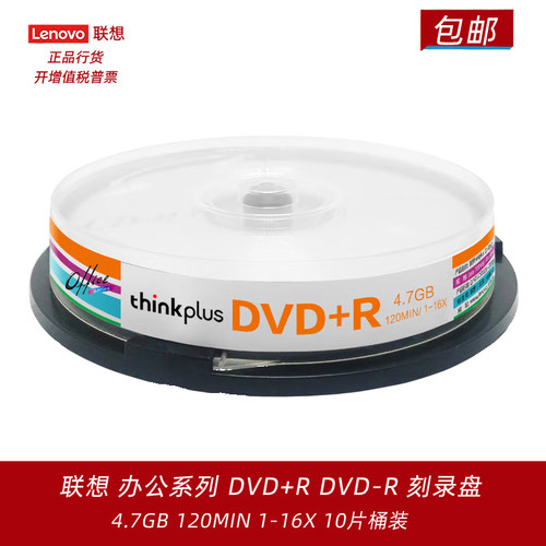 联想DVD+RDVD-R10片4.7G刻录盘
