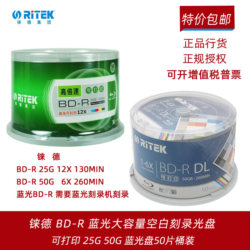 铼德(RITEK) 蓝光可打印 BD-R 1-6速50G/25G空白刻录光大容量光碟 - 实物图