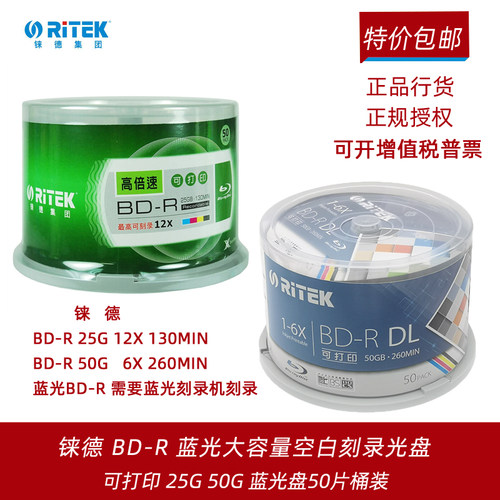 铼德25G/50G蓝光BD-R空白刻录盘